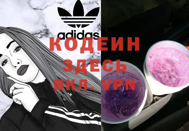 Codein Purple Drank  купить наркотик  Ступино 